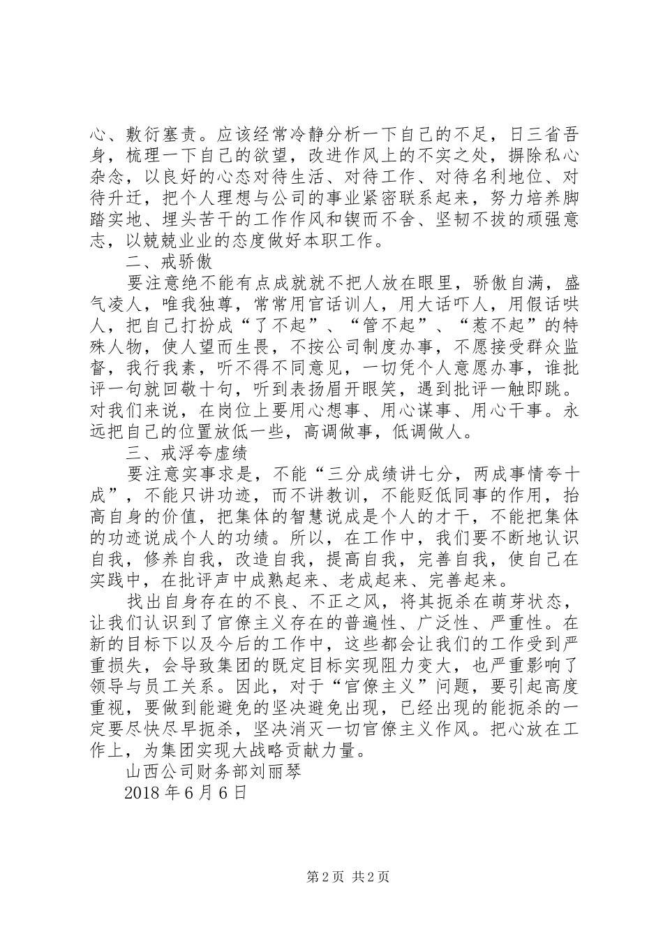 反腐报告学习心得体会_第2页