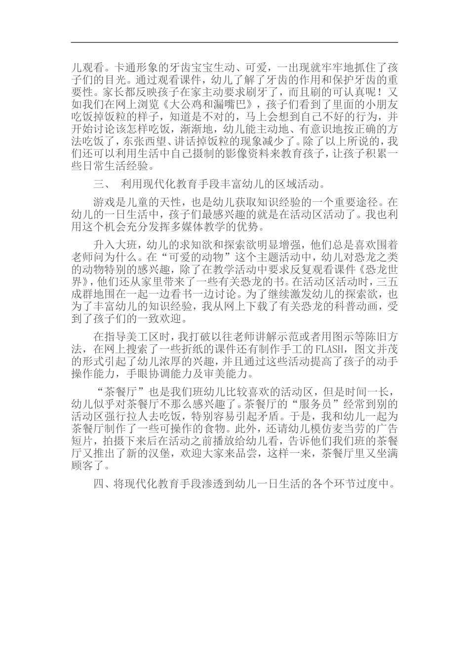 信息技术在幼儿园一日活动中的有效运用_第2页