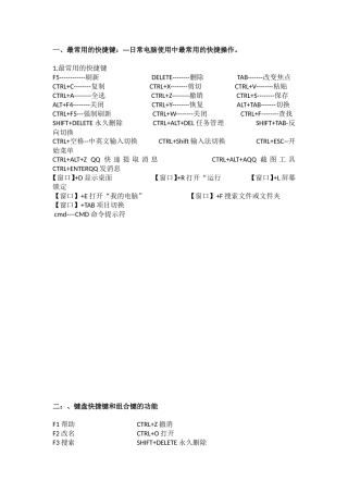 电脑快捷键使用大全