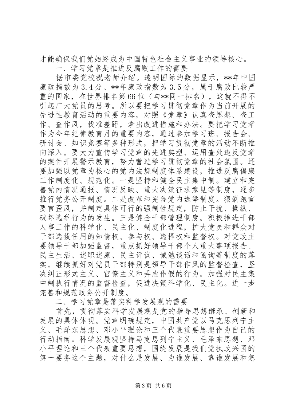 学习党的指导思想心得_第3页