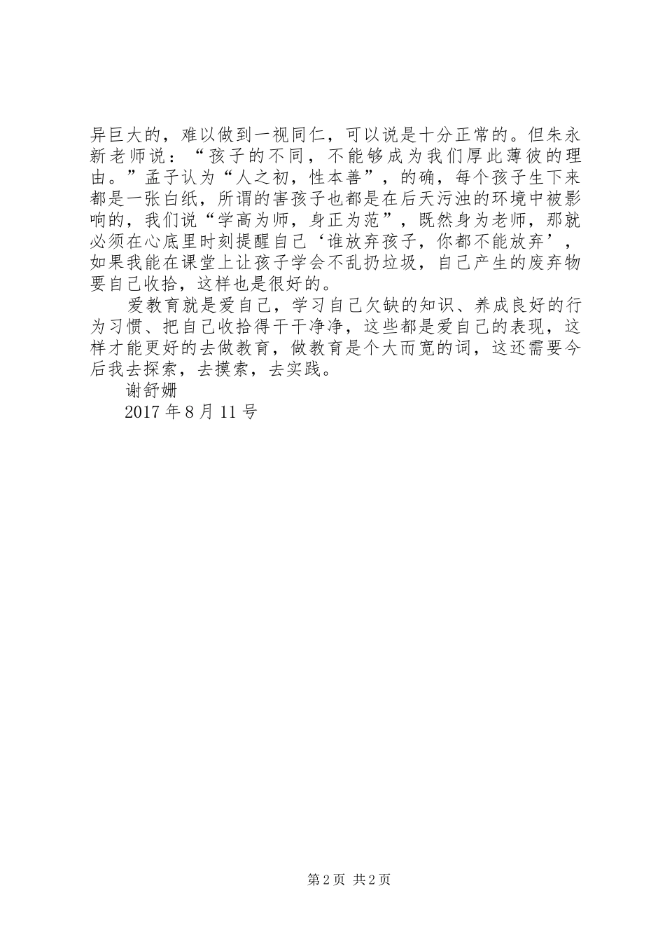 《致教师》有感_第2页