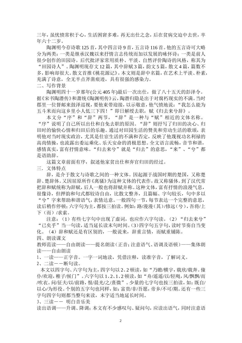 归去来兮辞教案_第2页