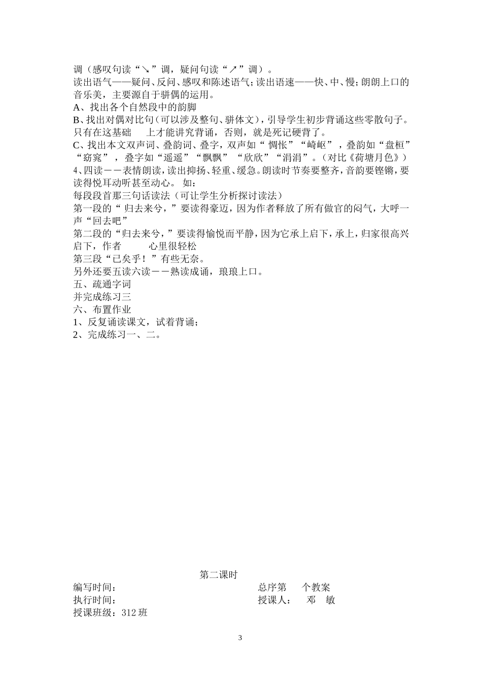 归去来兮辞教案_第3页