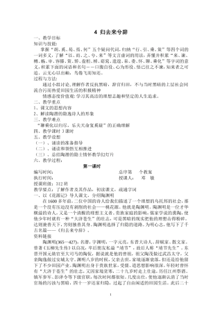 归去来兮辞教案