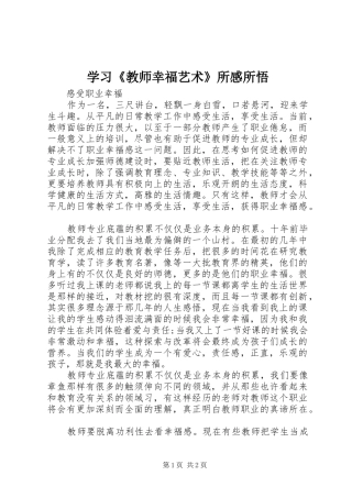 学习《教师幸福艺术》所感所悟