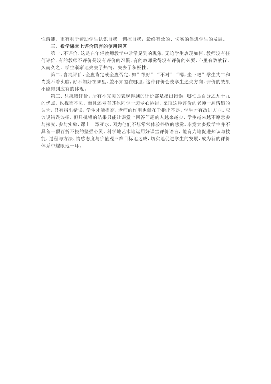 如何在数学课堂上使用评价语言_第2页