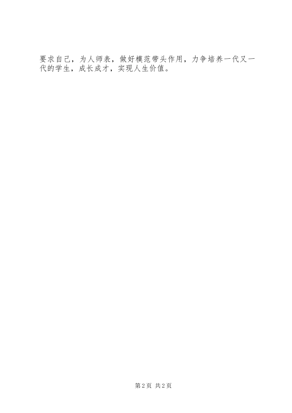 学院党务干部培训学习的心得体会范文_第2页