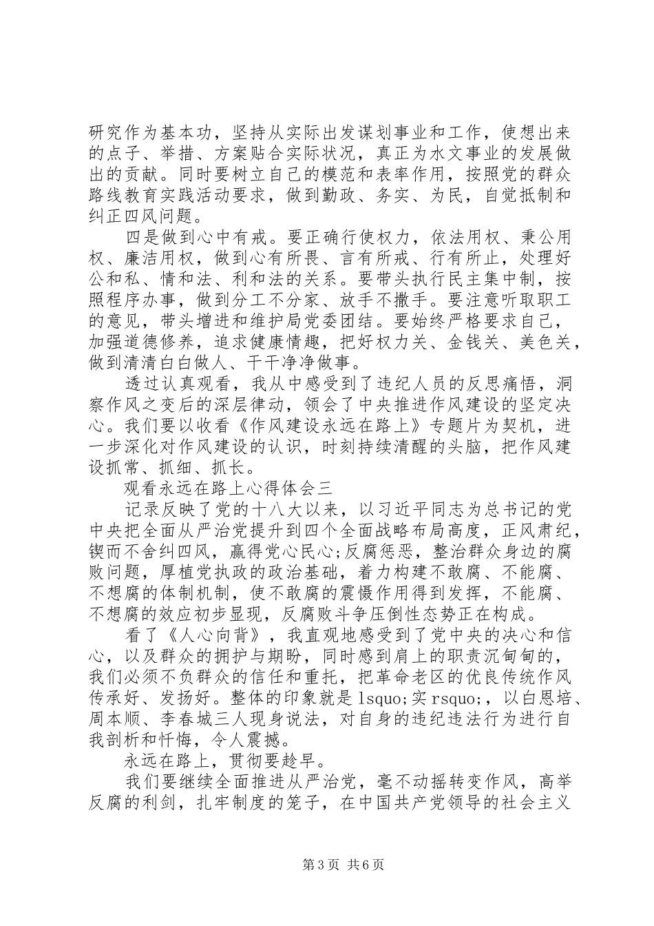 观看永远在路上心得体会【五篇】_第3页