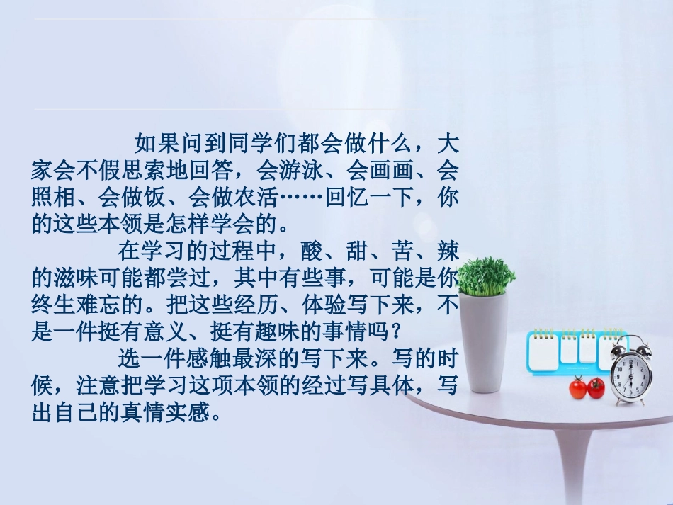 小学三年级记事作文指导_第2页