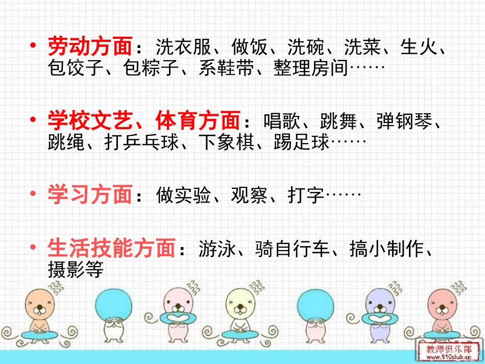 小学三年级记事作文指导_第3页