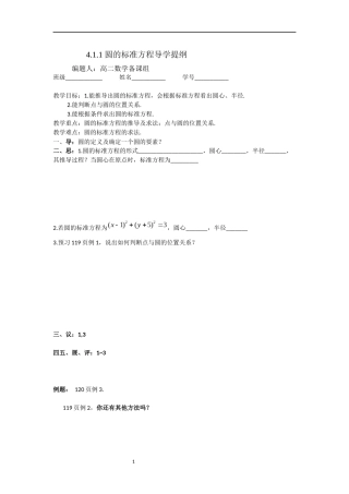 圆的标准方程导学提纲限时训练