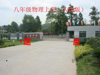 初二物理上册速度课件