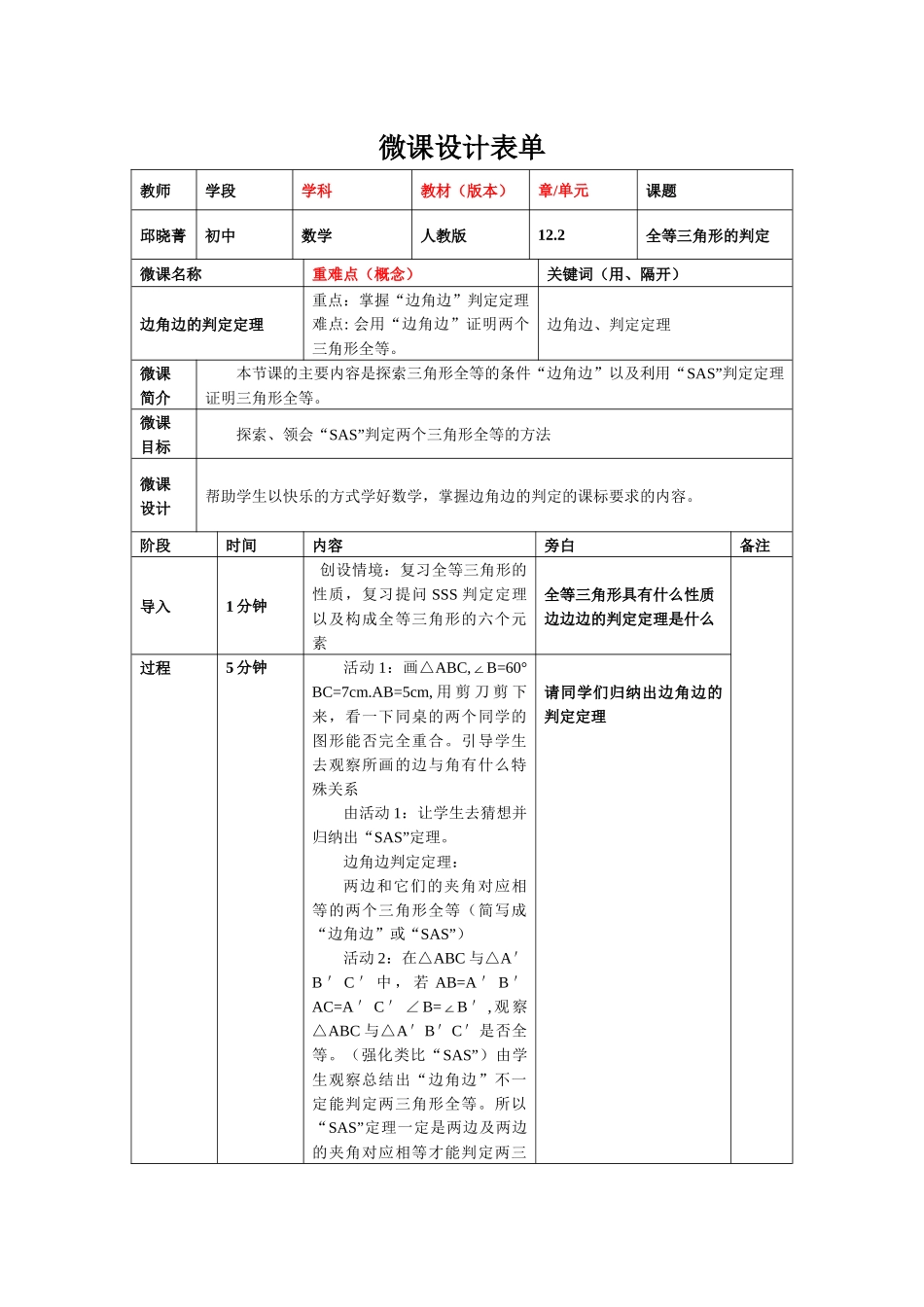 三角形全等的SAS判定_第1页