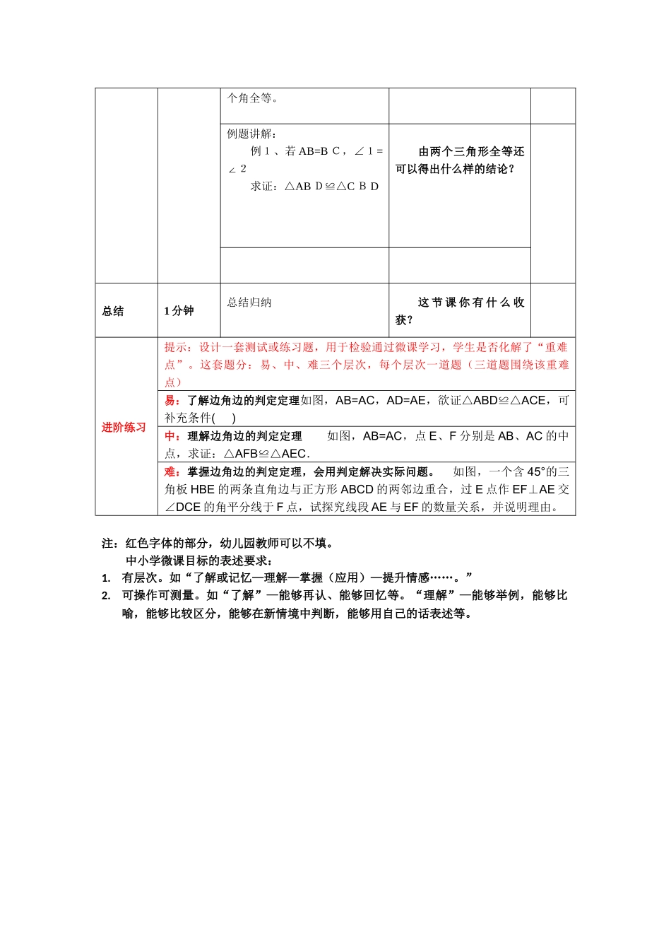 三角形全等的SAS判定_第2页