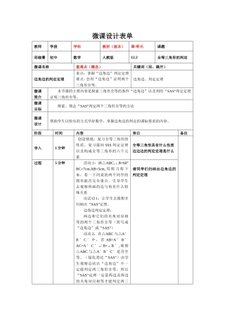 三角形全等的SAS判定