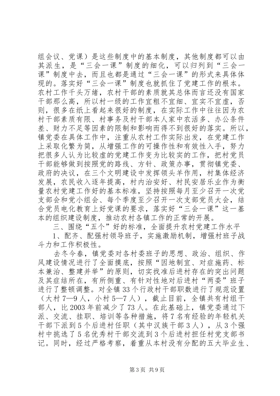 ×镇基层组织建设交流材料学习心得_第3页