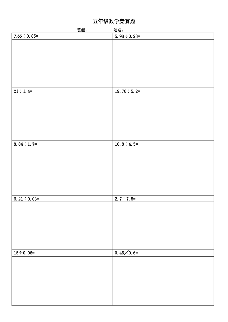 五年级数学竞赛题_第1页