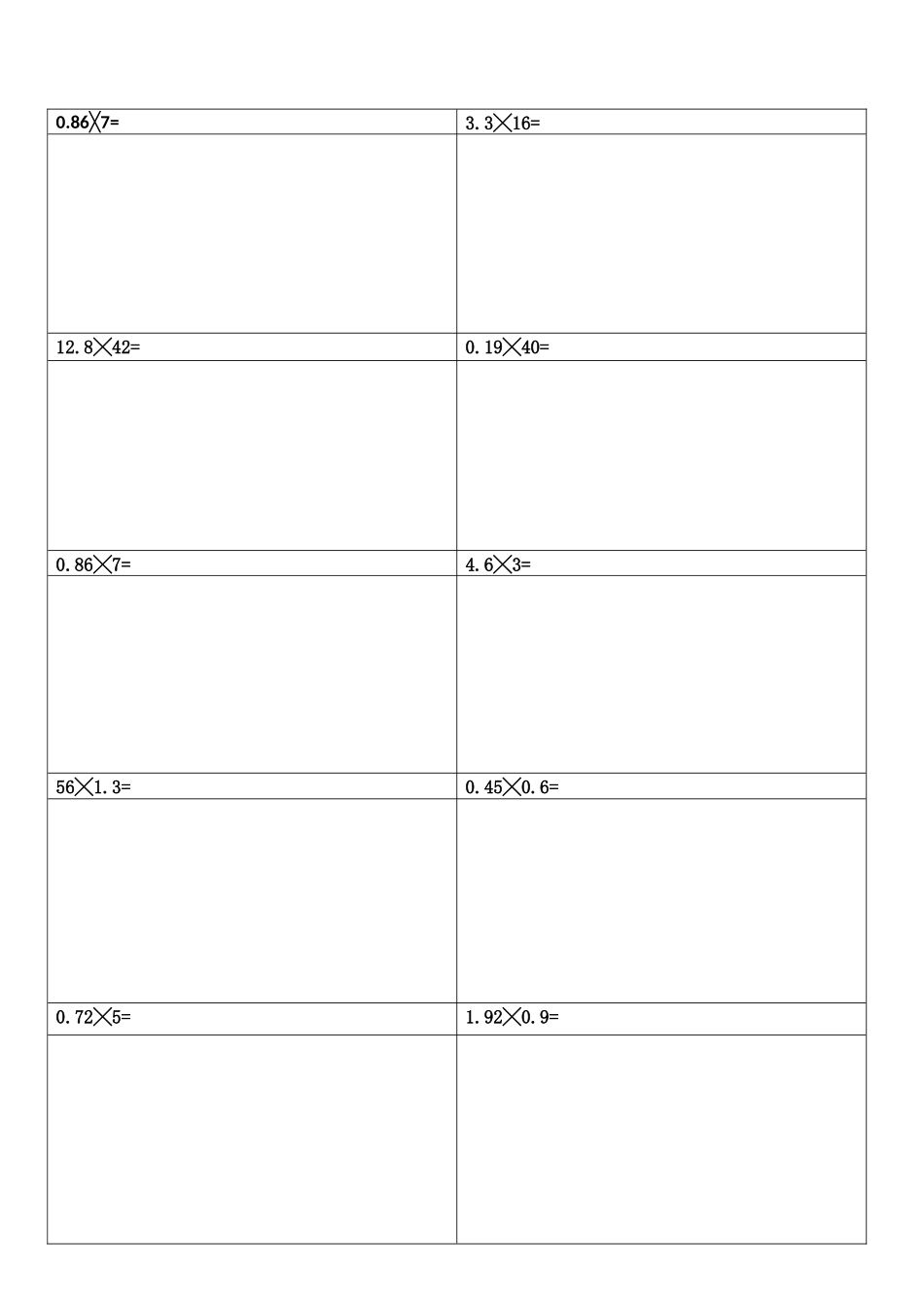 五年级数学竞赛题_第2页