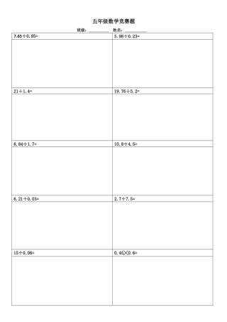 五年级数学竞赛题