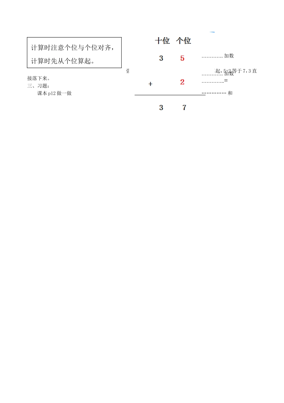 两位数加一位数不进位教案 _第2页