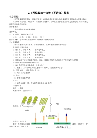 两位数加一位数不进位教案 