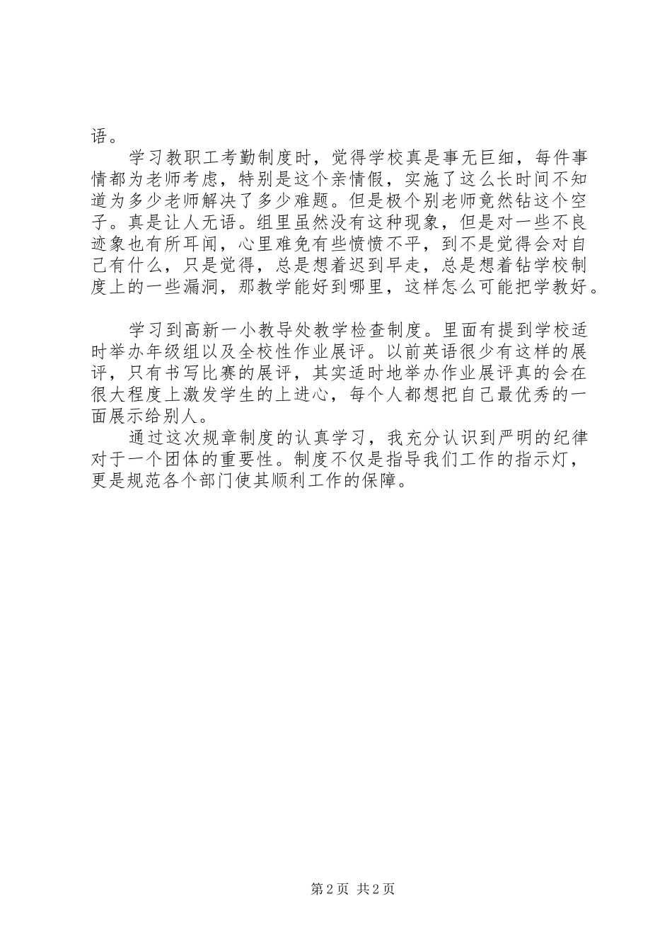 学校各种规章制度心得体会_第2页