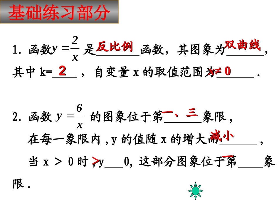 反比例函数复习11_第3页
