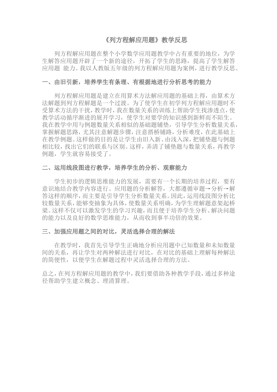 《列方程解应用题》教学反思_第1页