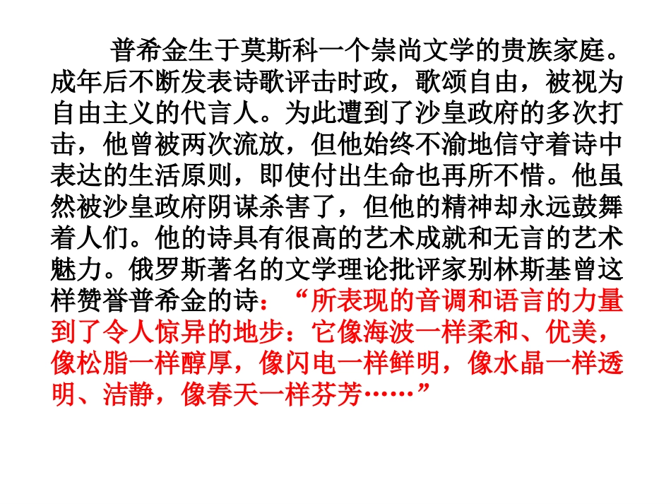 《假如生活欺骗了你》 (2)_第3页