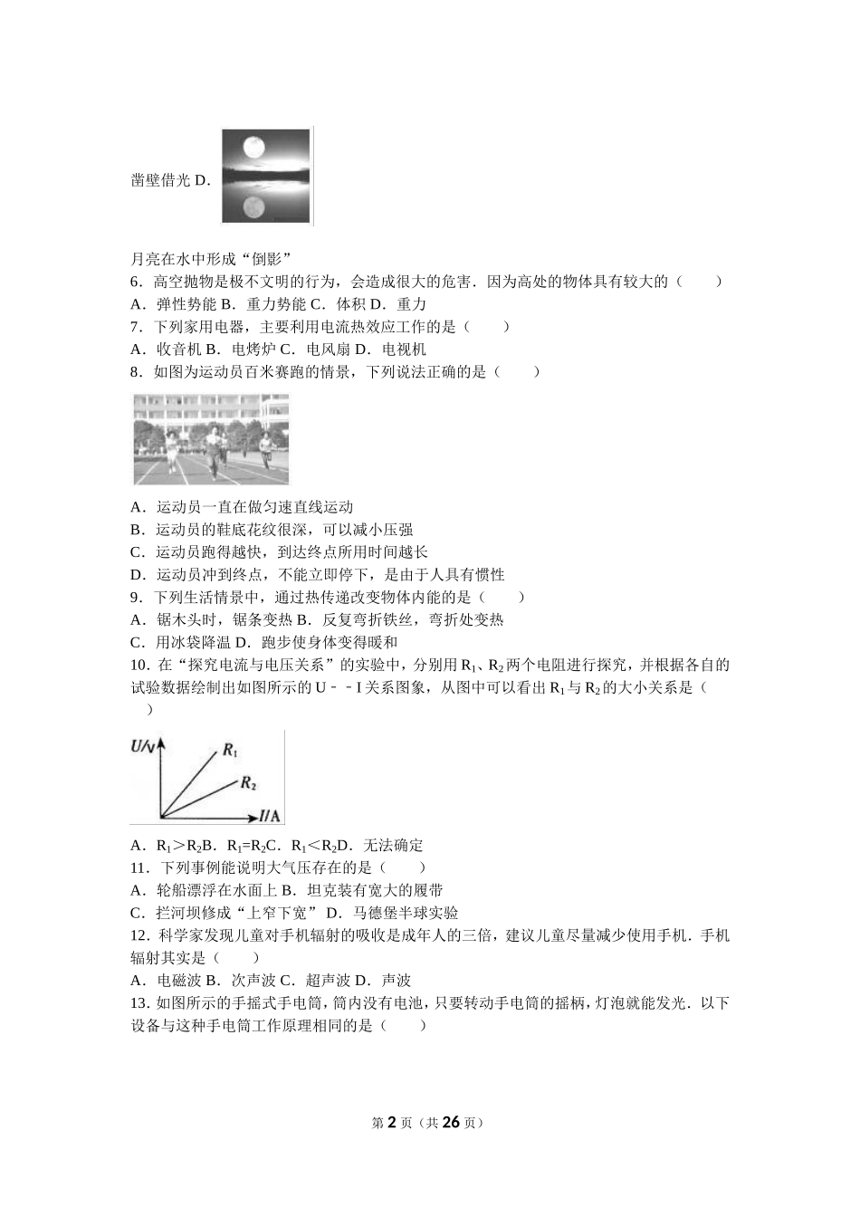 2016年湖南省湘潭市中考物理试卷（解析版）_第2页