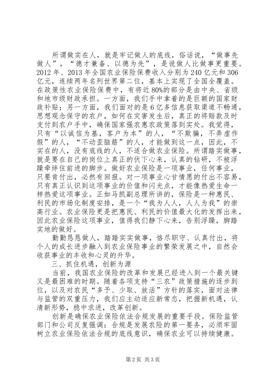 关于学习马凯同志在保险系统基层代表座谈会上讲话精神的心得体会_第2页