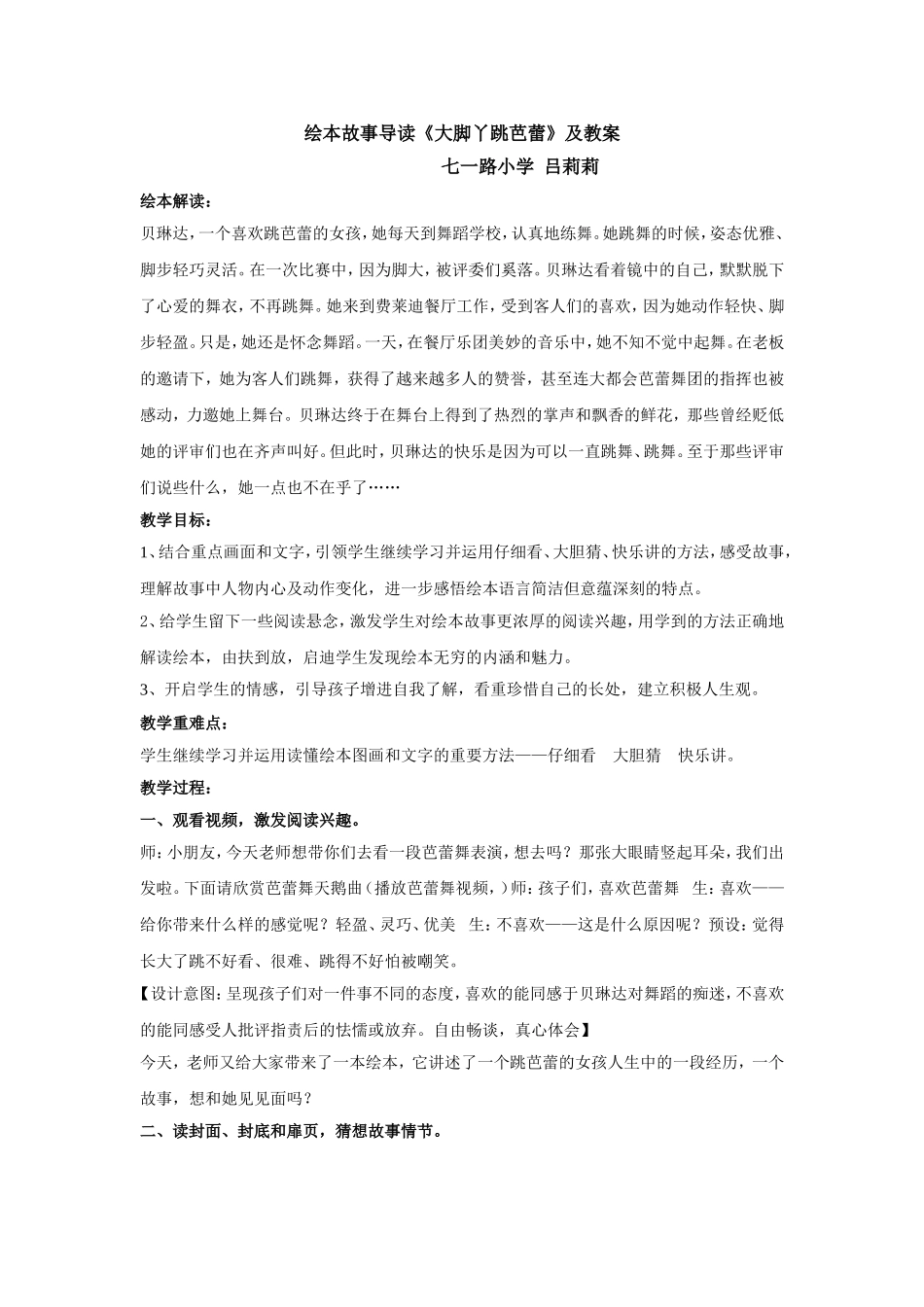 绘本故事导读《大脚丫跳芭蕾》_第1页