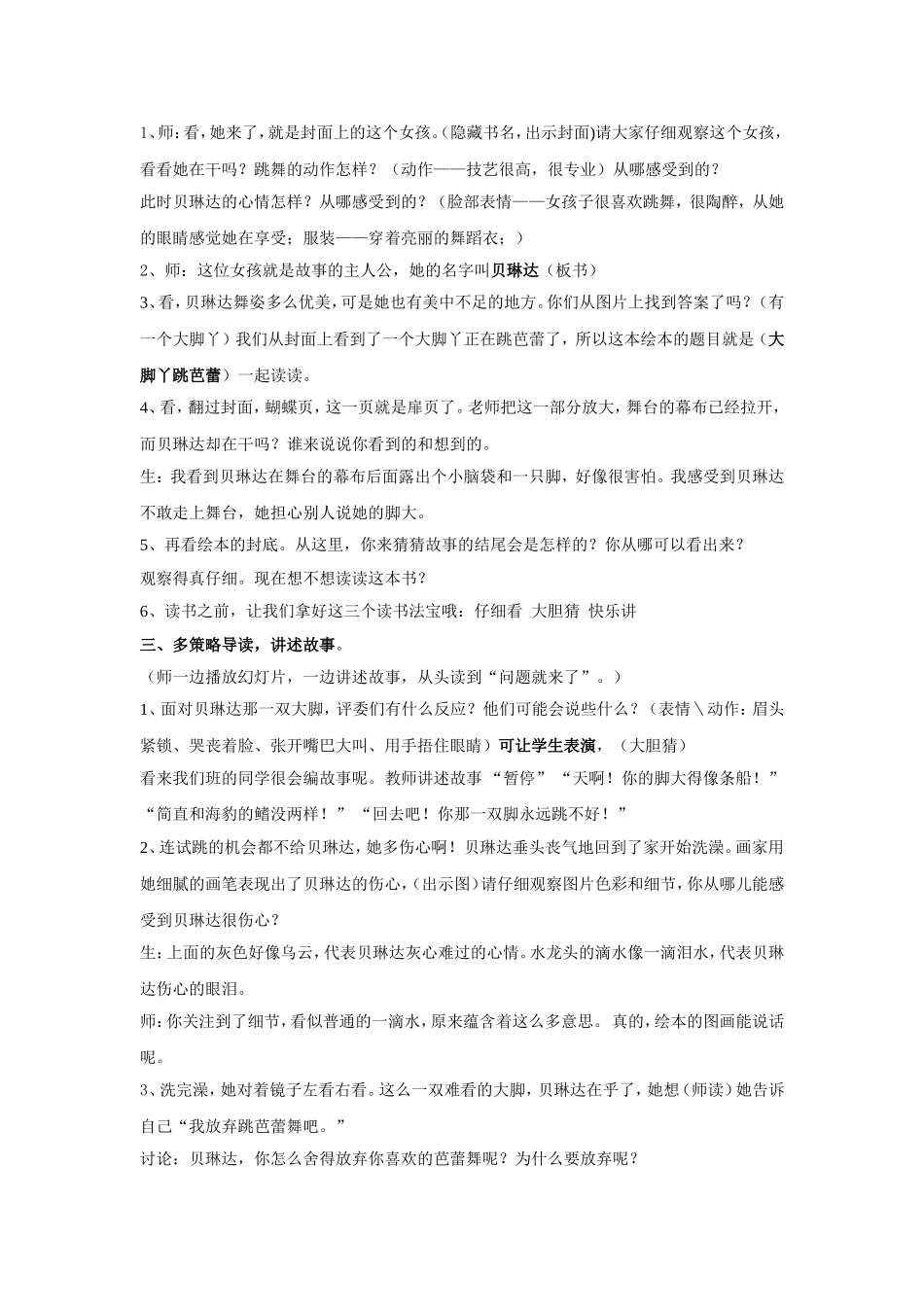 绘本故事导读《大脚丫跳芭蕾》_第2页