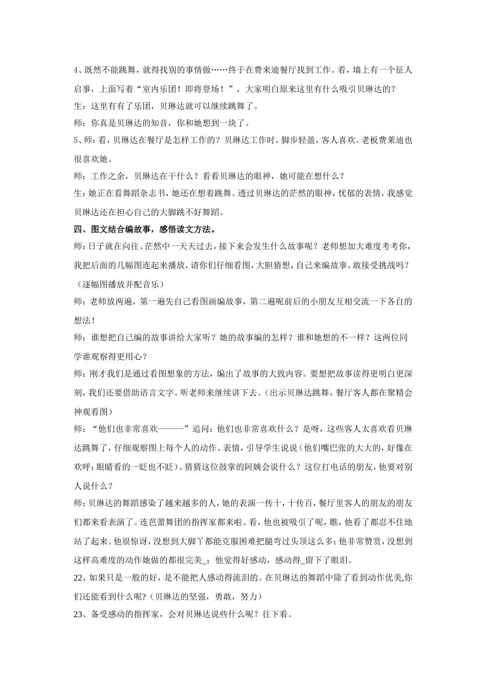 绘本故事导读《大脚丫跳芭蕾》_第3页