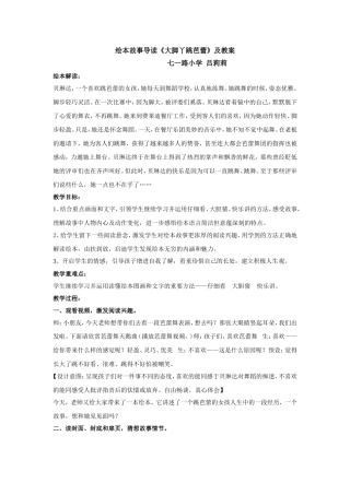 绘本故事导读《大脚丫跳芭蕾》