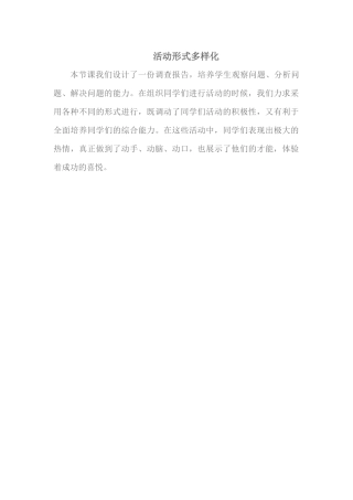 活动形式多样化