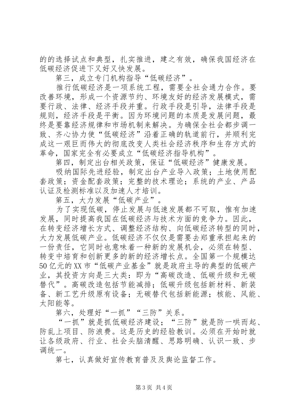 学习低碳经济心得体会_第3页