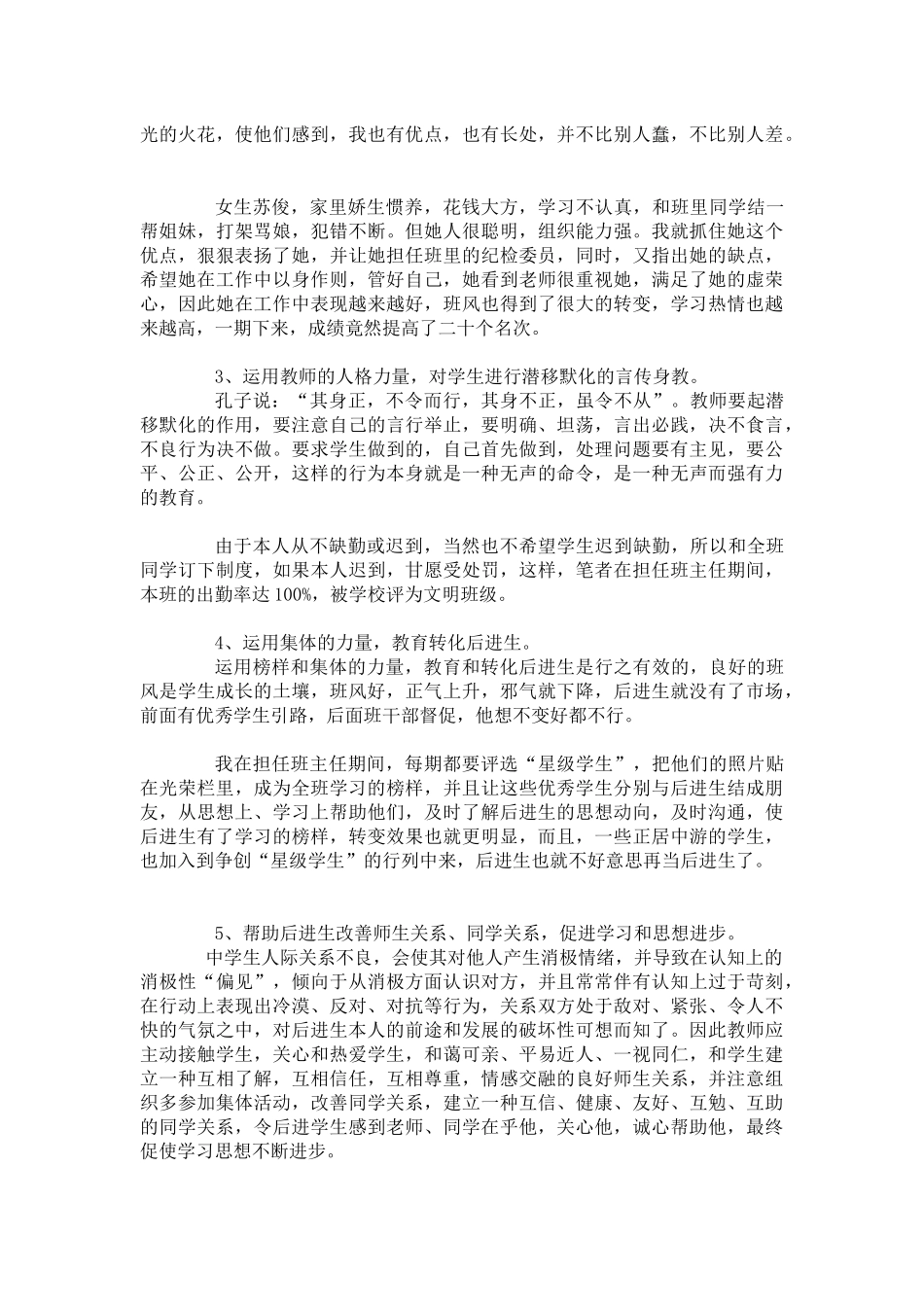 后进生的转化_第2页