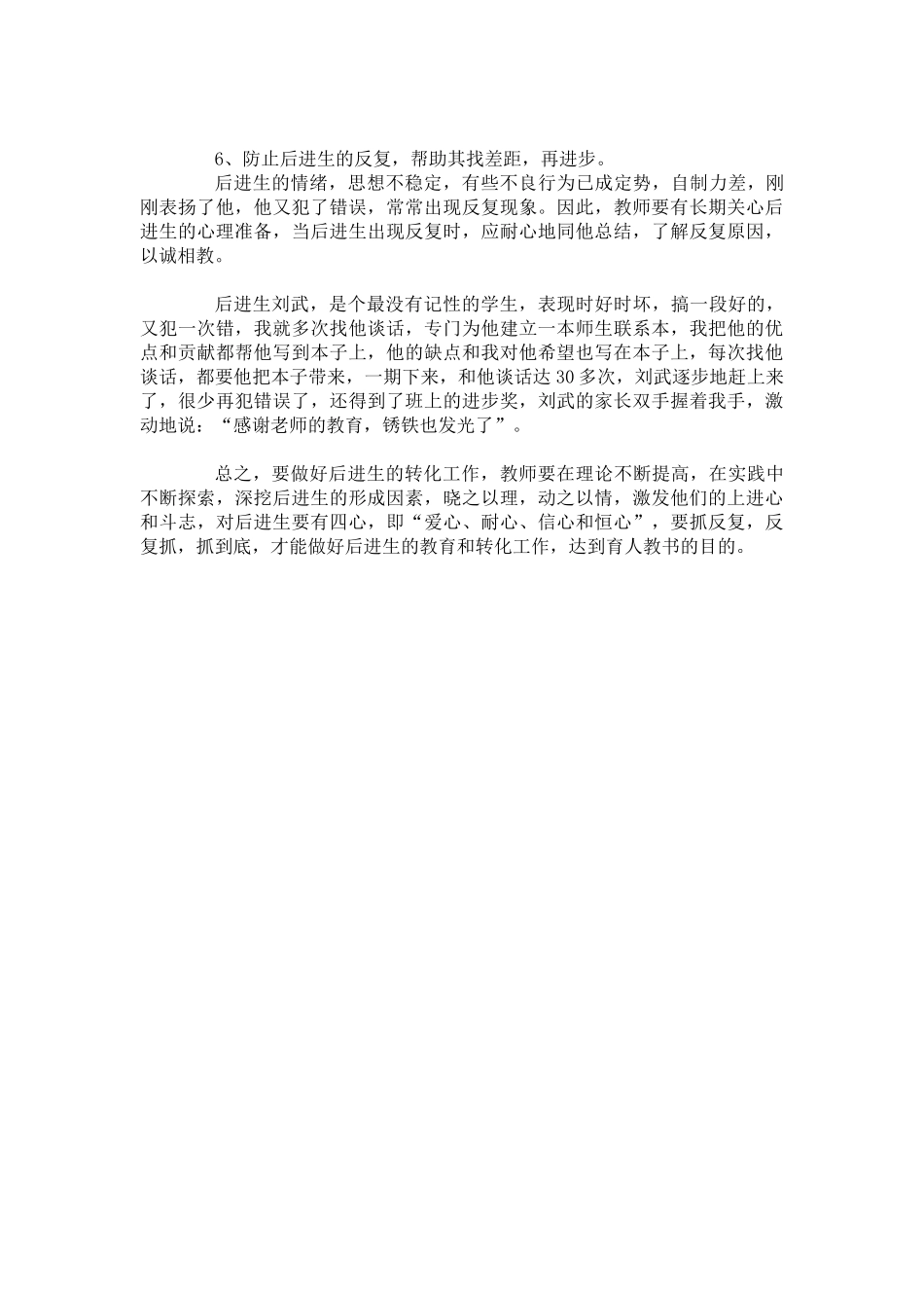 后进生的转化_第3页