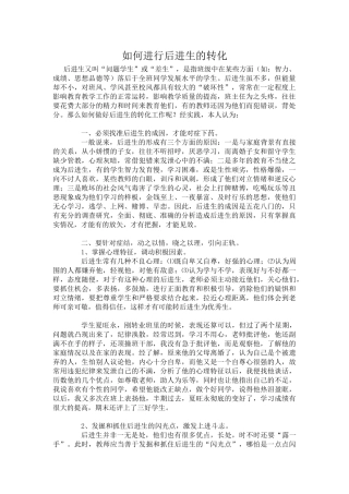后进生的转化