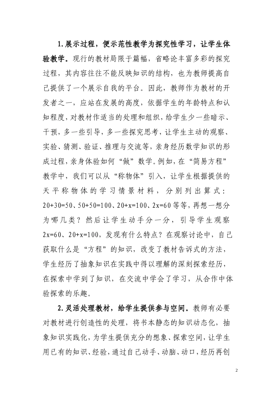 对数学课堂教学的几点思考_第2页