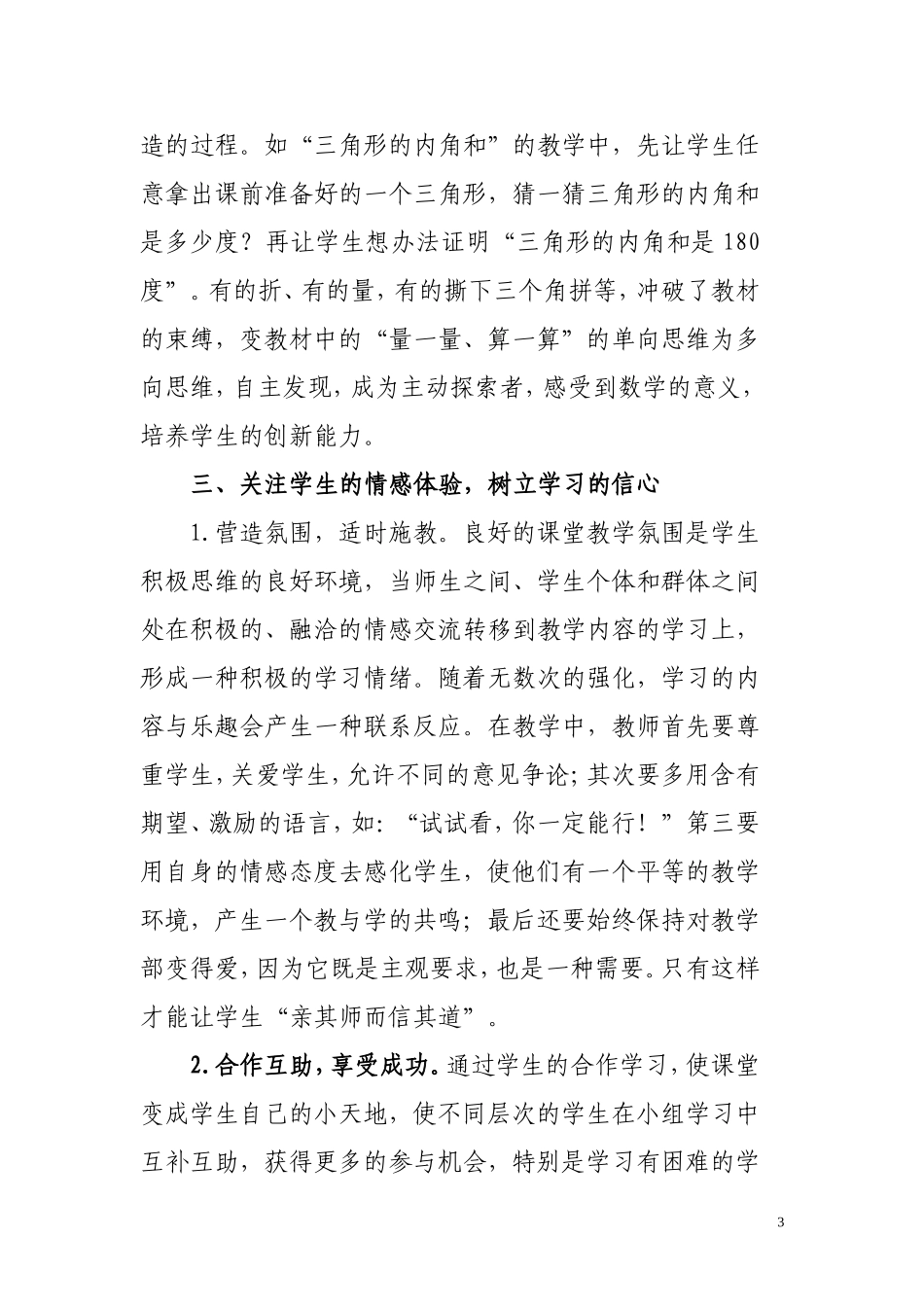 对数学课堂教学的几点思考_第3页