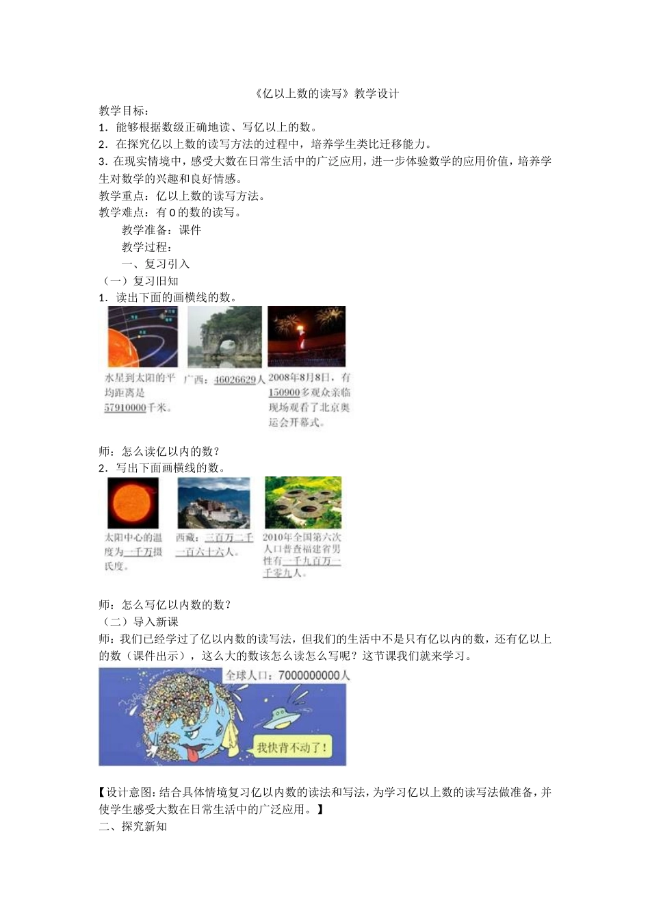 亿以上数的读写_第1页