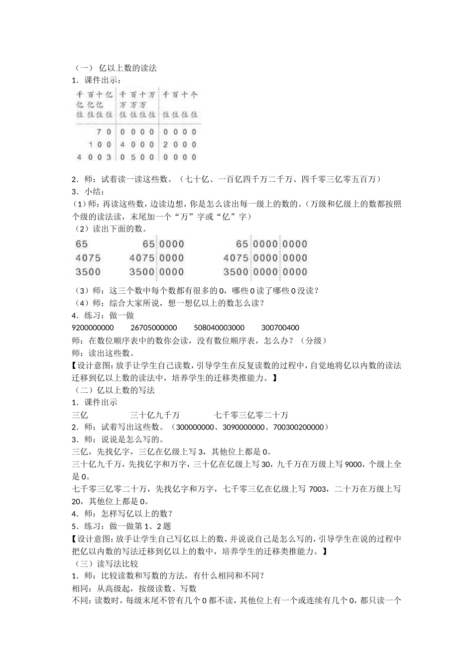 亿以上数的读写_第2页