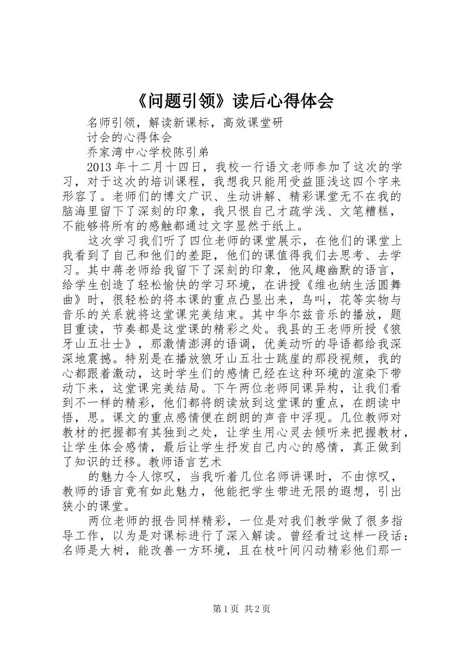 《问题引领》读后心得体会_第1页