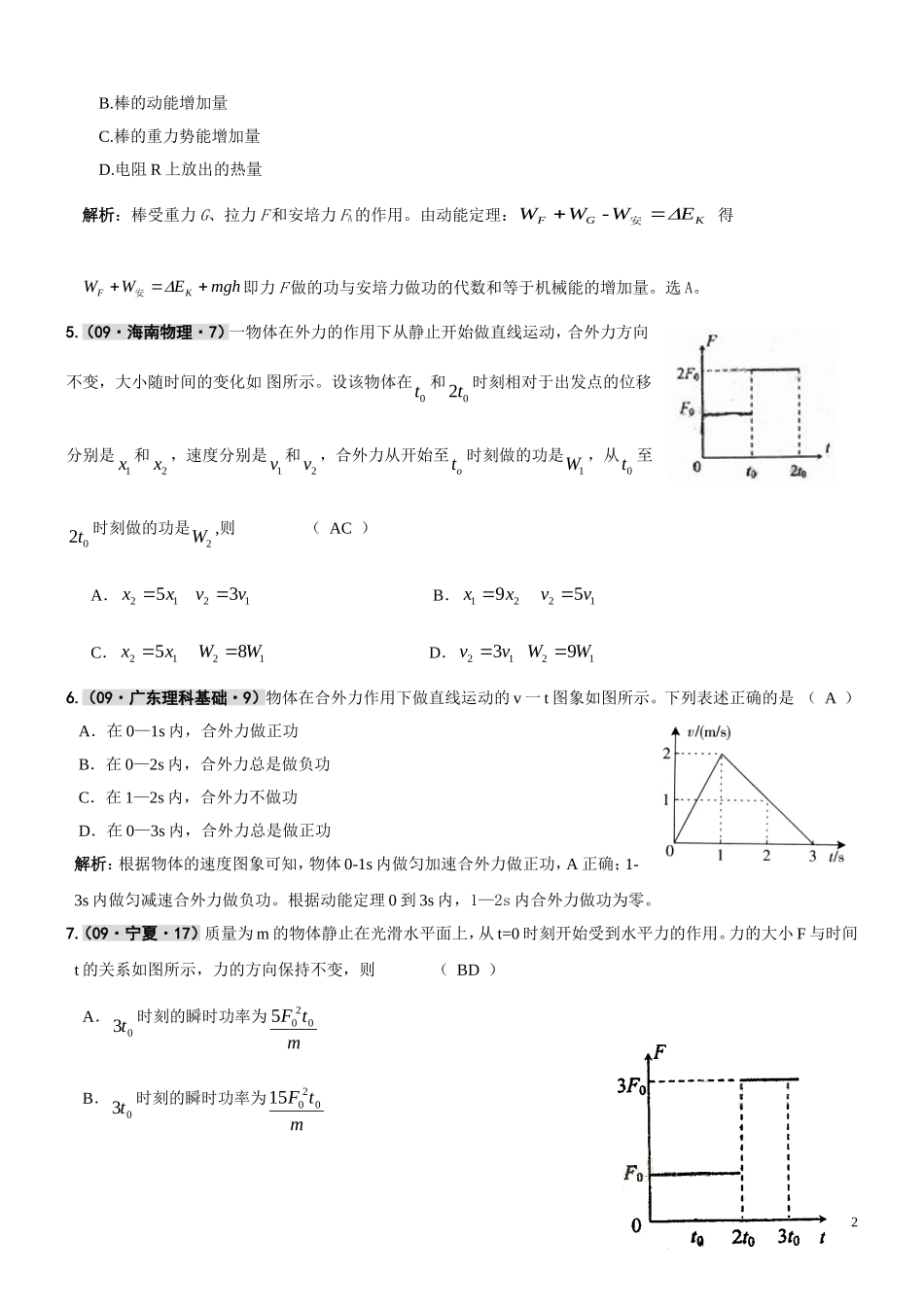 第七章动量、能量守恒_第2页