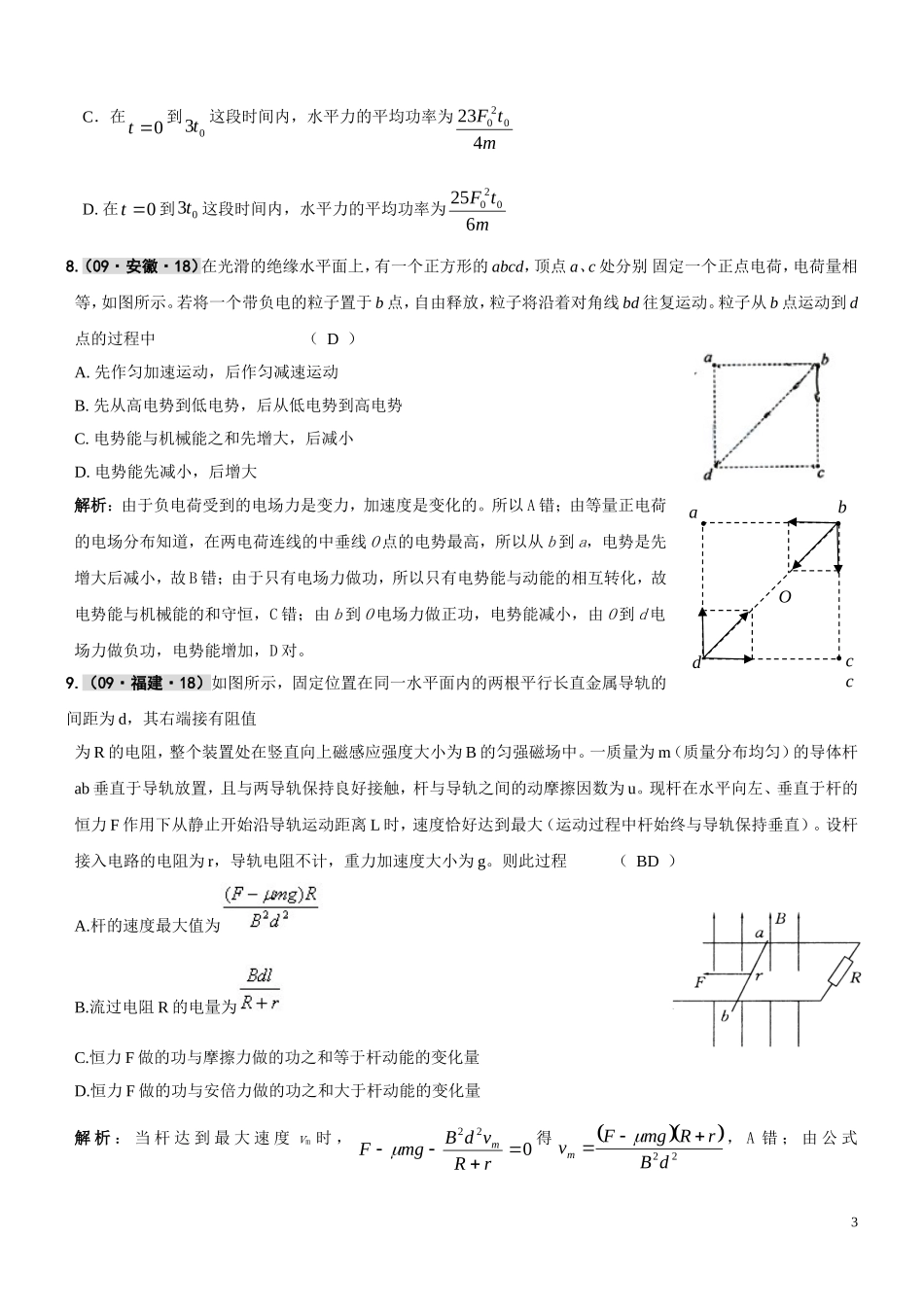 第七章动量、能量守恒_第3页