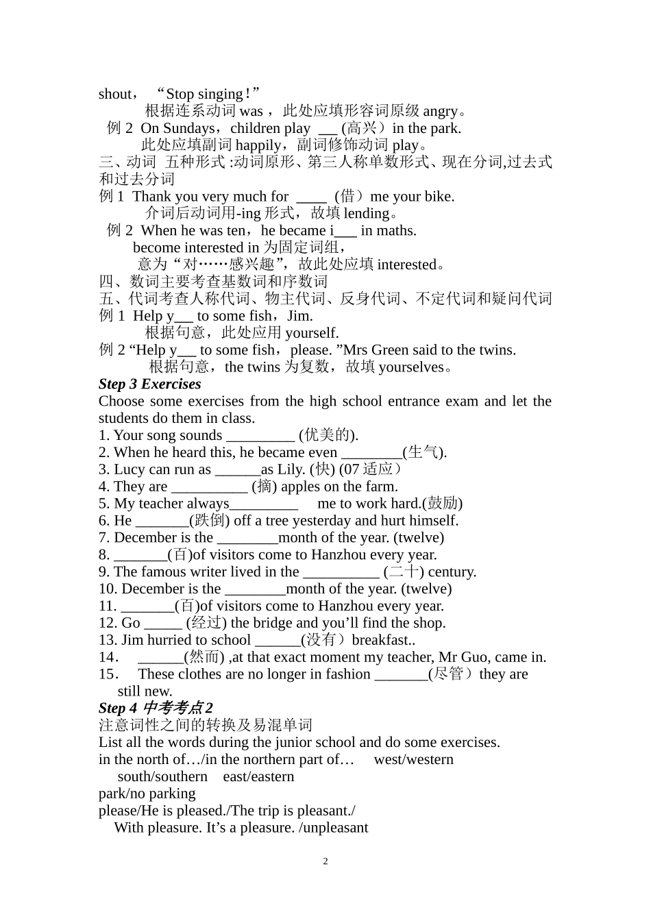中考英语词汇专题复习教案_第2页