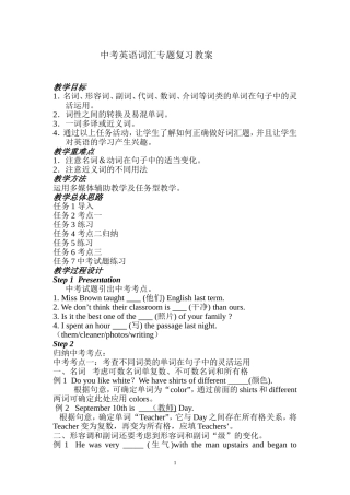 中考英语词汇专题复习教案