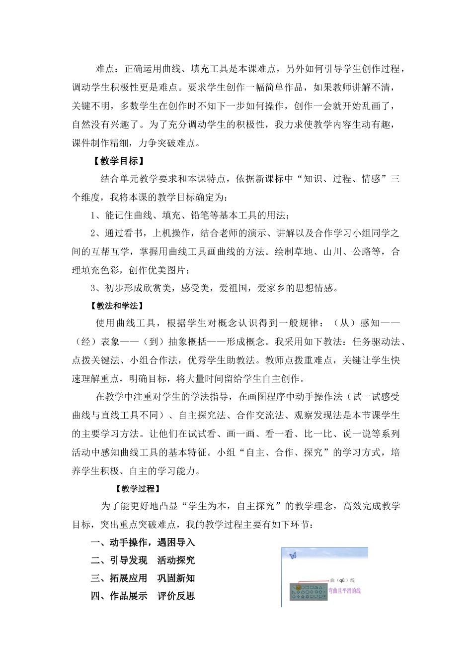 《画线条和填色──Windows画图中曲线工具的用法》教学设计_第2页